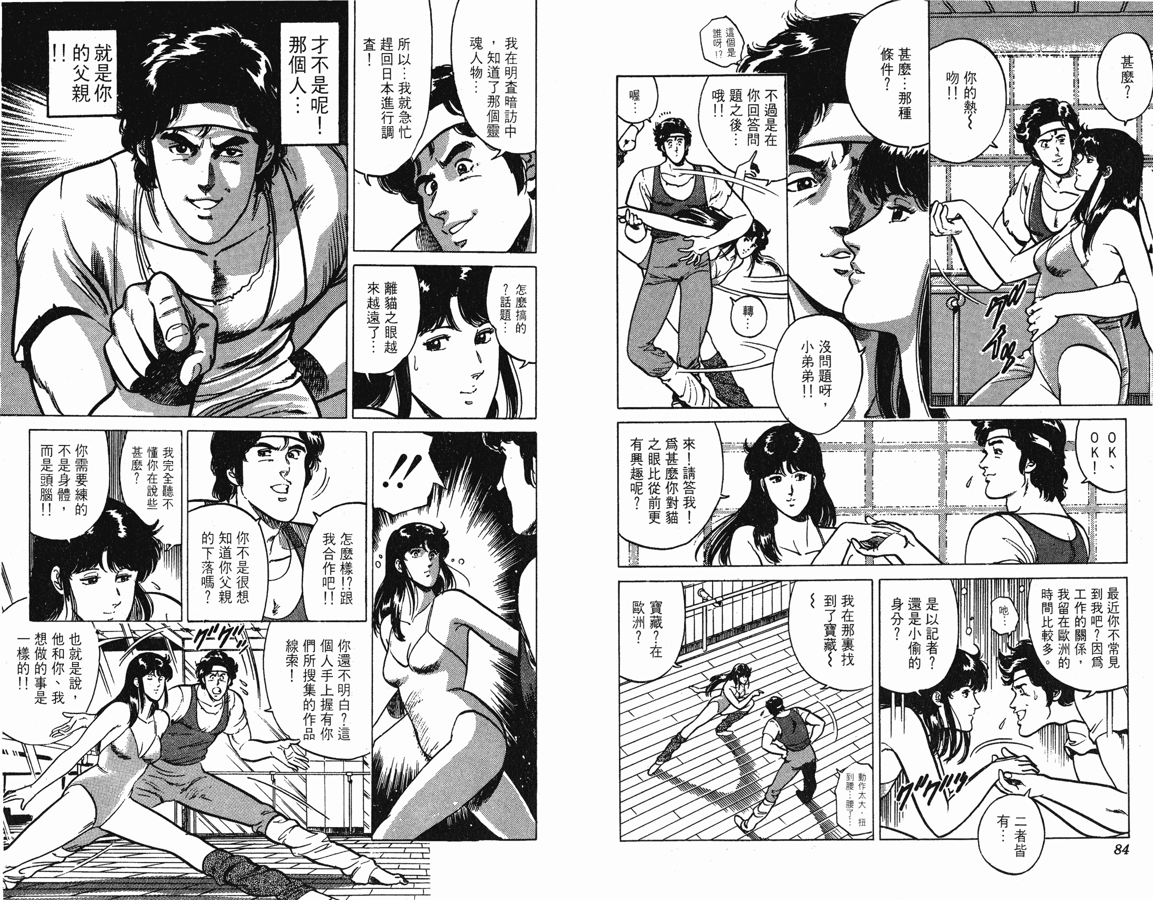 [貓之眼CAT'S.EYE][北條司][玉皇朝][C.C]Vol.1642